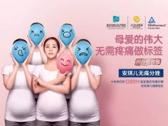 想要“無痛分娩”，不知道這三件事可不行！