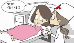 陰道出血、下腹墜痛？一定警惕先兆流產(chǎn)