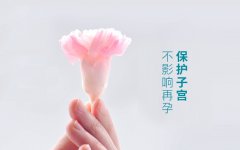 <b>哺乳期懷孕怎么辦？哺乳期哪種人流方式好</b>
