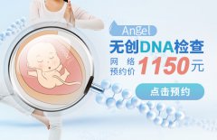 <b>羊水穿刺和無創(chuàng)dna選擇哪個(gè)好？</b>