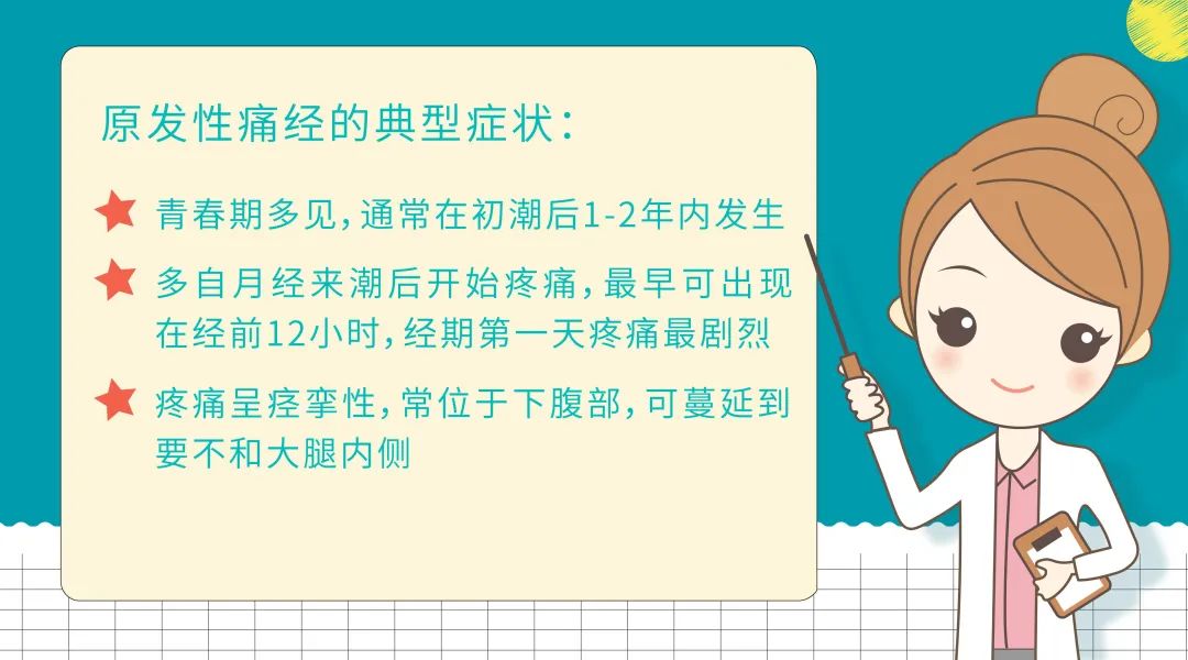 痛經(jīng)除了痛，可能還是一些疾病的信號